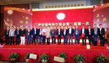 廣州市福建壽寧商會第二屆第一次會員大會
