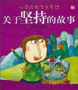 關於堅強的故事 關於堅強的故事