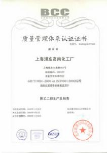 上海市浦東高南化工廠