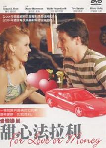 《甜心法拉利》 《甜心法拉利》