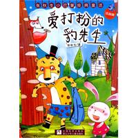 愛打扮的豹先生