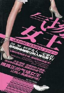 氣場女王 氣場女王