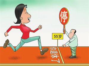 離退休綜合徵 離退休綜合徵