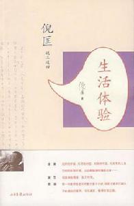 生活體驗 生活體驗