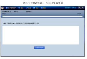 智慧型聽力學習軟體配合學生朗讀