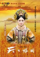 天下糧田[2017年闞衛平執導電視劇]