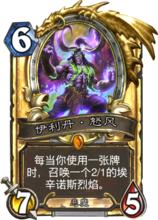 伊利丹怒風金卡