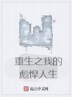 重生之我的彪悍人生 重生之我的彪悍人生