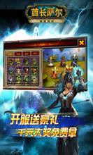 酋長薩爾遊戲截圖