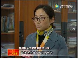 汪瑩[都昌縣第十六屆人大常委會委員]