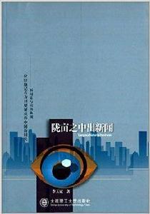 隴畝之中出新聞:新聞實戰典例 隴畝之中出新聞:新聞實戰典例