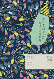 最樸素的生活和最遙遠的夢想 最樸素的生活和最遙遠的夢想