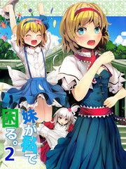 妹妹是我,好睏擾。 妹妹是我,好睏擾。