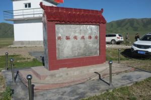 樊梨花點將台[新疆塔城樊梨花點將台]