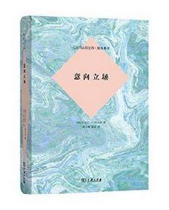 意向立場 意向立場