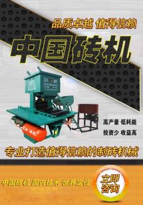 磚機 磚機