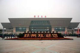 鄭州東火車站 鄭州東火車站