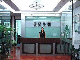 廣州市佐姿生物科技有限公司 廣州市佐姿生物科技有限公司