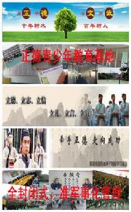 肇慶正德文武學校 肇慶正德文武學校