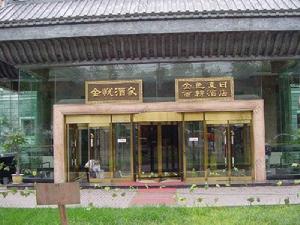 北京金色夏日商務酒店 北京金色夏日商務酒店