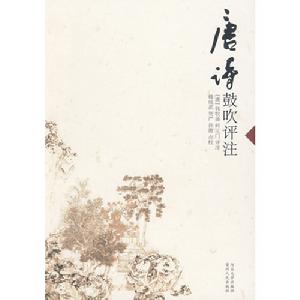 唐詩鼓吹評註 唐詩鼓吹評註
