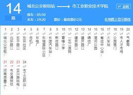 平頂山公交14路 平頂山公交14路