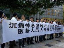 10&middot;25溫嶺襲醫事件
