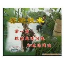 《蛇養殖新技術》