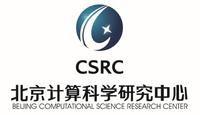 北京計算科學研究中心 北京計算科學研究中心