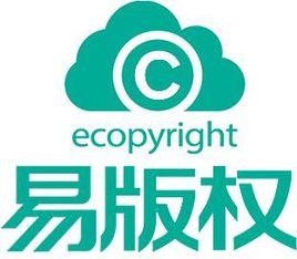 易著作權 易著作權