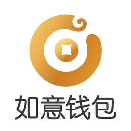 如意錢包 如意錢包