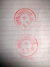 公社、大隊時的村衛生所公章印