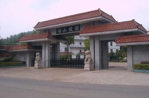 上饒福山陵園 上饒福山陵園