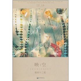 《映空:銀河十二夜》 《映空:銀河十二夜》