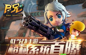 屍兄[手機遊戲]