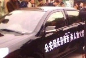 我爸是公安局長 我爸是公安局長