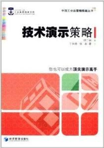 技術演示策略 技術演示策略