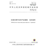往復活塞中壓氧氣壓縮機技術條件