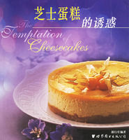 《芝士蛋糕的誘惑》 《芝士蛋糕的誘惑》