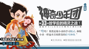 神奇少年 神奇少年