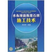 水布埡面板堆石壩施工技術 水布埡面板堆石壩施工技術