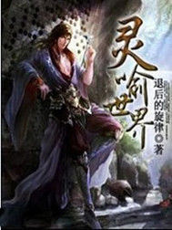 靈喻世界 靈喻世界