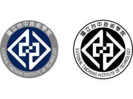 國立台中技術學院