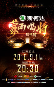 蒙面唱將猜猜猜 蒙面唱將猜猜猜