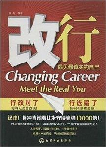 改行:遇見最真實的自己 改行:遇見最真實的自己