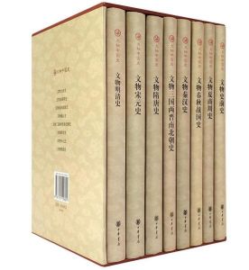 文物中國史 文物中國史