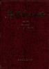 煤礦電工手冊 煤礦電工手冊