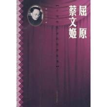 屈原·蔡文姬 屈原·蔡文姬