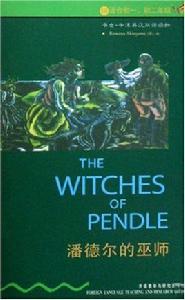 書蟲·牛津英漢雙語讀物:潘德爾的巫師 書蟲·牛津英漢雙語讀物:潘德爾的巫師