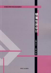 銷售包裝設計 銷售包裝設計